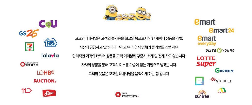 코코인터내셔널