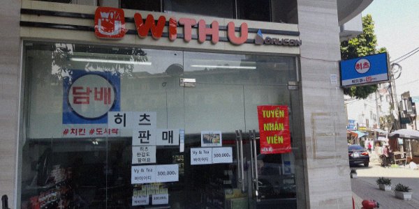 위드유